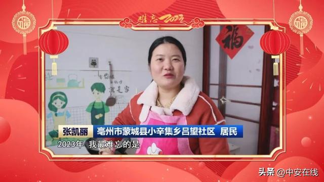 难忘2023:时光坐标划定上扬的“幸福曲线”