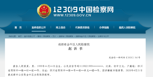 成都一女子被“男友”以“裸体”视频威胁索要财物,检察院:拘役