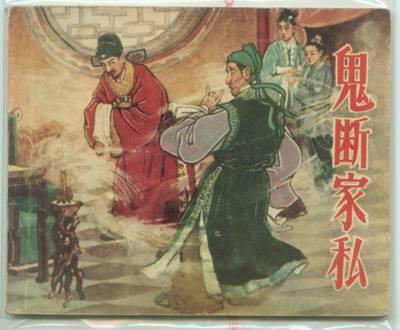 庶民的盛宴，“三言”、“二拍”改编的老版本连环画大盘点