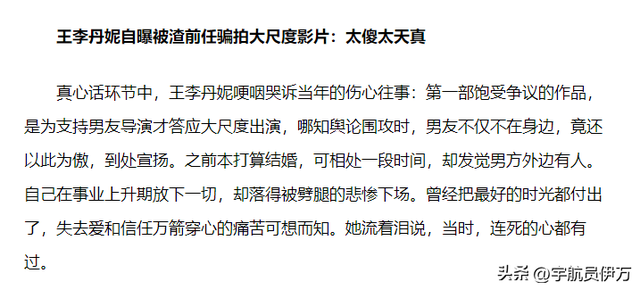 “人间尤物”王李丹妮：为帮初恋拍大尺度片却遭背叛，如今后悔吗