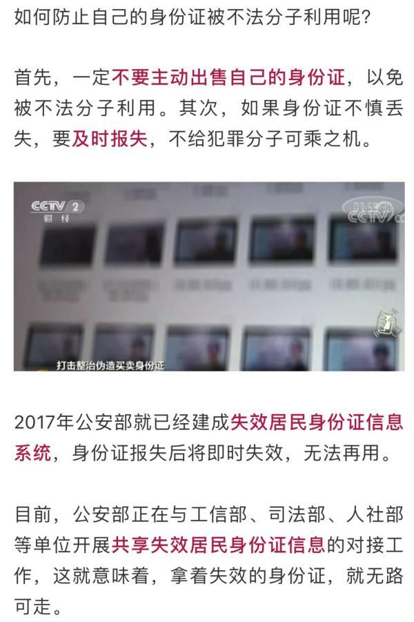 请看好你的身份证！有人盯上这个做买卖：300元-800元一张