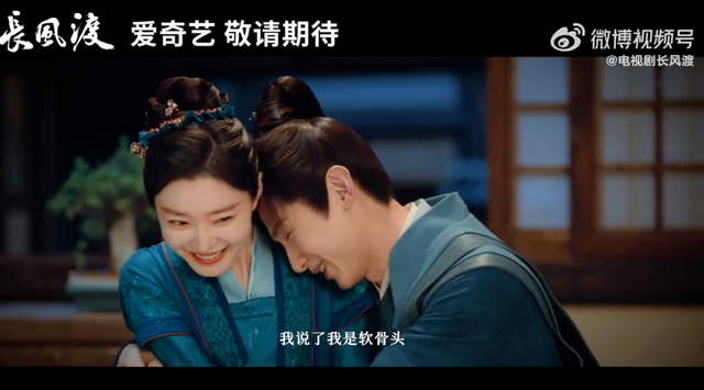 白敬亭、宋轶《长风渡》今晚开播，看欢喜冤家高甜搞笑互动