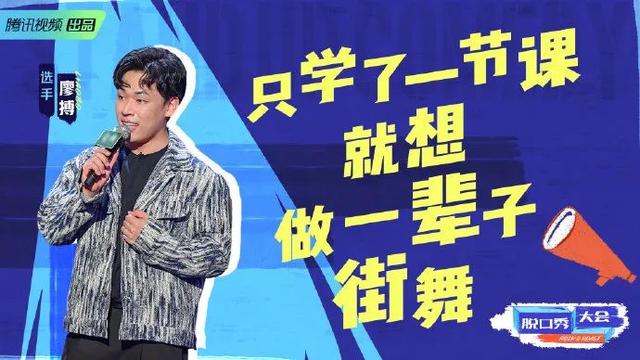 《脱口秀大会4》：别小看“一轮游”的选手