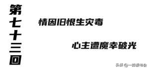 西游记蜈蚣精(白话文《西游记》：第七十三回-百眼魔君蜈蚣精)