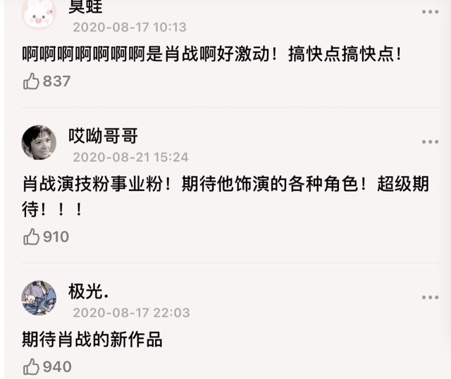 25岁出道，28岁爆红，短短三年时间，肖战如何从素人到顶流？