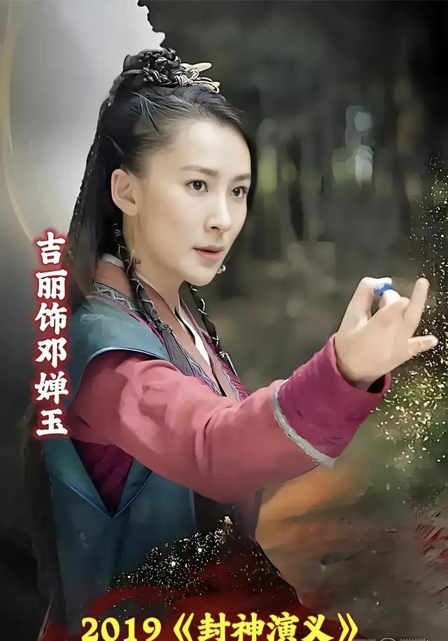 土行孙强娶邓婵玉