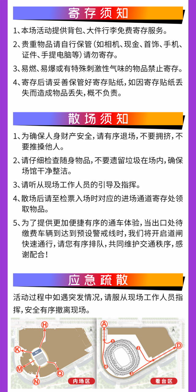 连开三天!演唱会观看指南