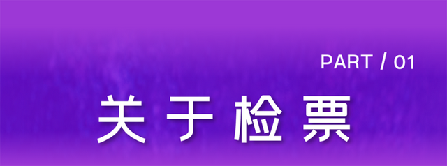 连开三天!演唱会观看指南
