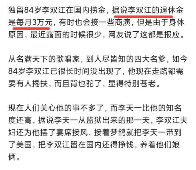 李双江每月养老金高达3万，梦鸽李天一连夜转移资产，在美国定居