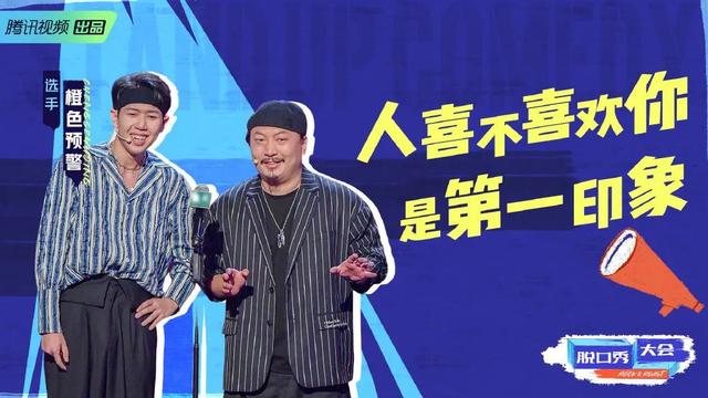《脱口秀大会4》：别小看“一轮游”的选手