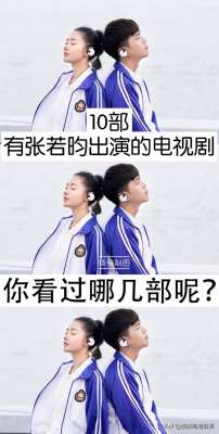 张若昀演的电视剧(10部张若昀出演的电视剧，你看过哪几部？哪一部最香？)