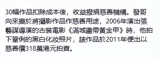 56亿身家的周润发再做善事，办个人展捐出收入，曾拍出297万天价