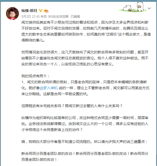 网络作家尊严和著作权之争？网友剑指：阅文换帅潜藏信任危机