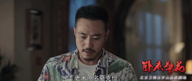 卧底警花:大结局圆满,夏克俭死里逃生,三姐四哥被抓,佟殊跳河