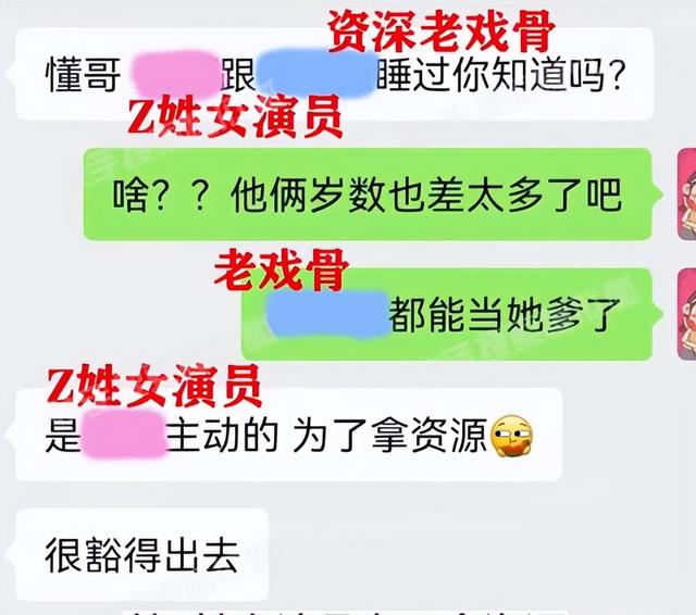 大瓜！曝Z姓女演员为资源陪睡影帝，交圈内男友后仍未断联系