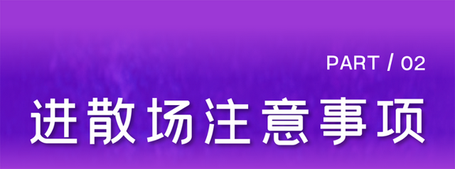 连开三天!演唱会观看指南