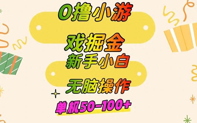 0撸每天100+方法很简单适合新手小白