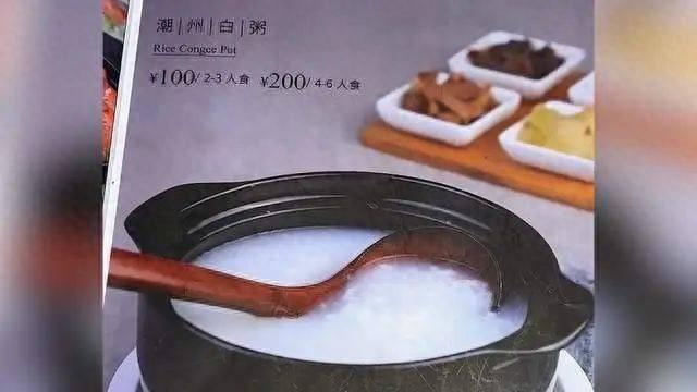 “白粥刺客”200元一碗?店家:用的依云水,市监局回应