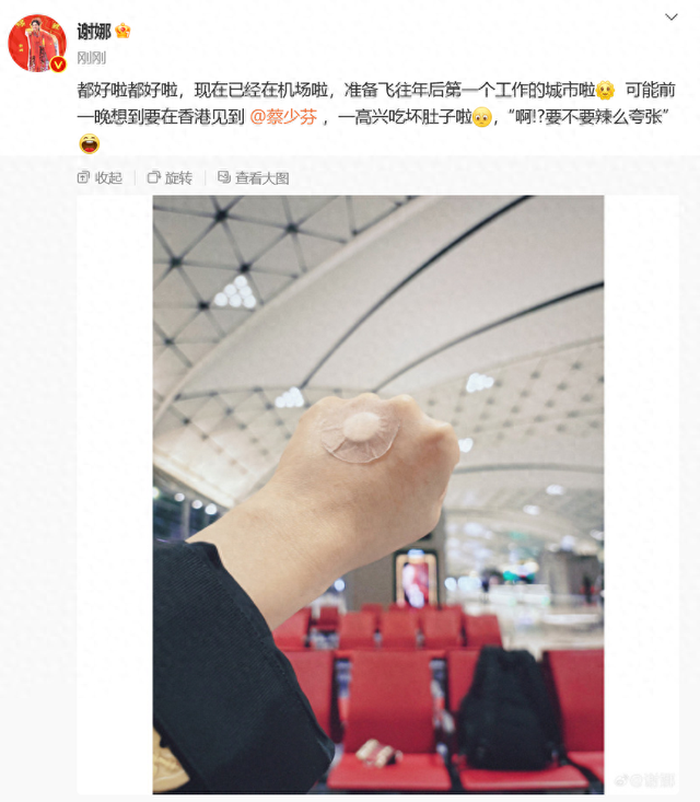 谢娜回应带留置针看张杰演唱会，发文再现蔡少芬经典语录：要不要辣么夸张