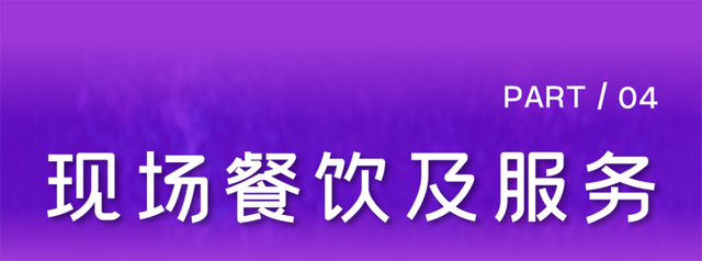 连开三天!演唱会观看指南