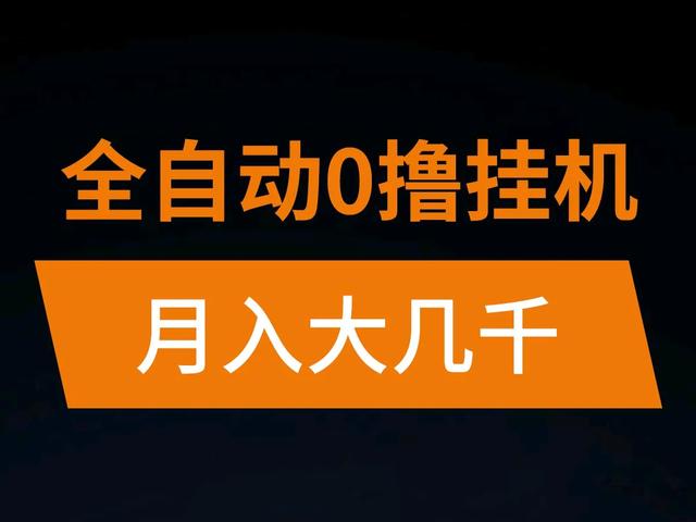 0撸每天100+方法很简单适合新手小白