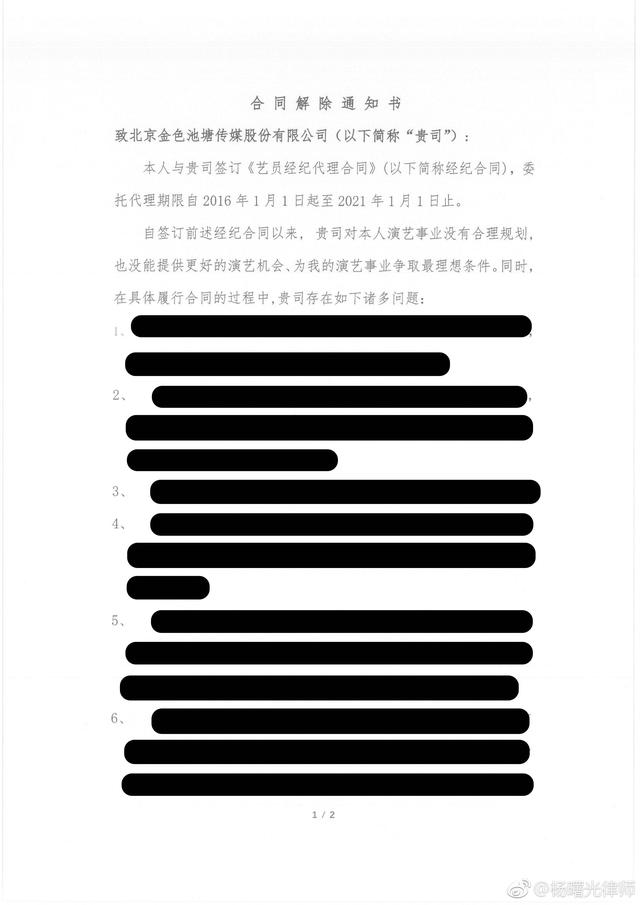 文淇父亲回应经纪公司声明，称金色传媒严重违约已致函解约