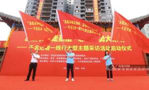 藤雅(千名记者一线行大型主题采访活动启动)