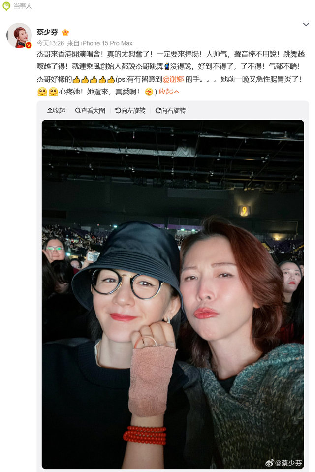 谢娜回应带留置针看张杰演唱会，发文再现蔡少芬经典语录：要不要辣么夸张