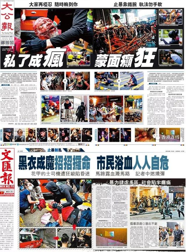 罪中罪——叛国乱港分子“七宗罪”