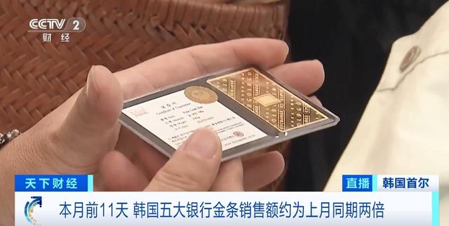 买涨不买跌?近期韩国国内黄金需求显著增加