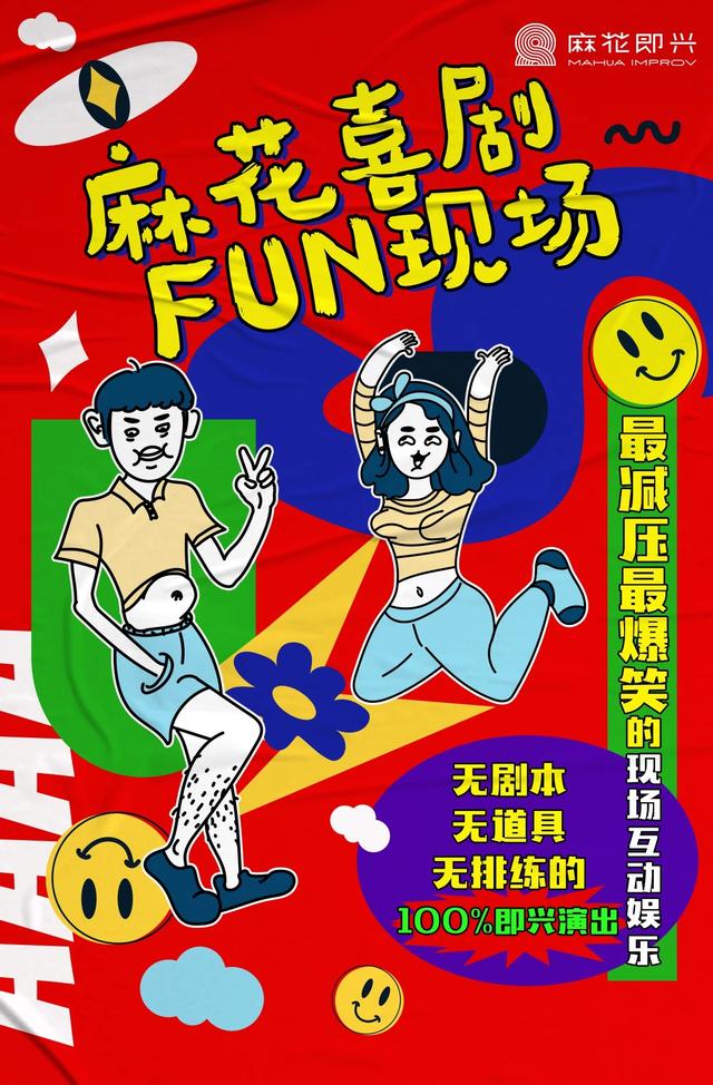 是开心麻花！没法儿给你整个世界，那就给你整张票吧