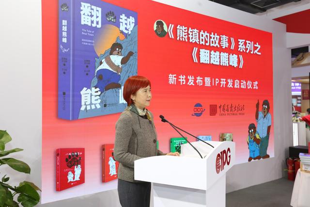 国内原创故事绘本《熊镇的故事•翻越熊峰》新书发布会在京举行