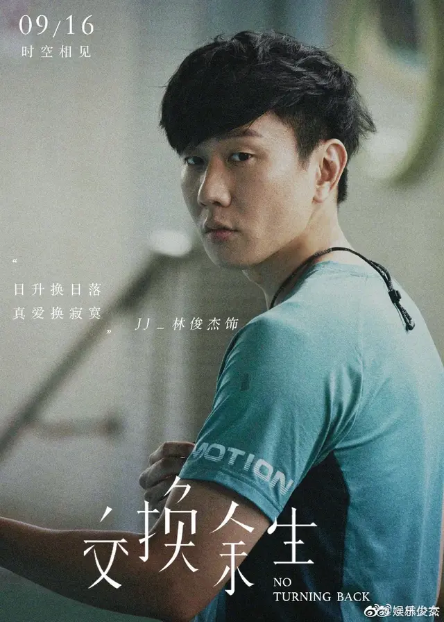 JJ（林俊杰）新歌《交换余生》MV故事揭密（仅个人观点）