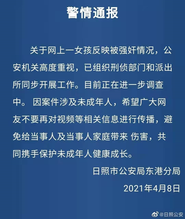 13岁女孩自述被同学骗去饭局遭40岁男性性侵 当地公安局：已接到报案，正调查