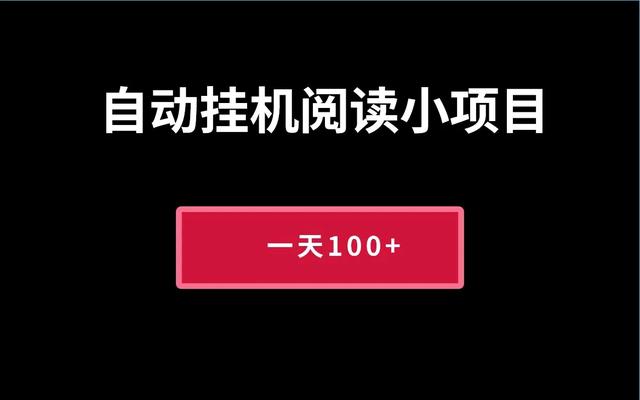 0撸每天100+方法很简单适合新手小白