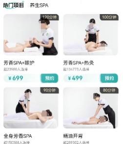 东莞一男子下单上门按摩女技师称3980元包养十天？爱尚往约回应：有鉴黄师，正核实