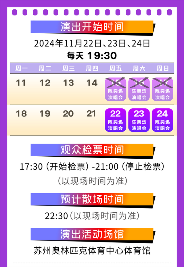 连开三天!演唱会观看指南