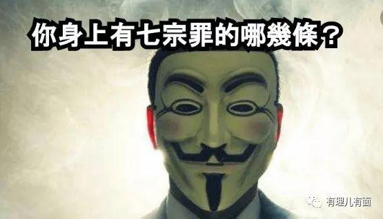 罪中罪——叛国乱港分子“七宗罪”