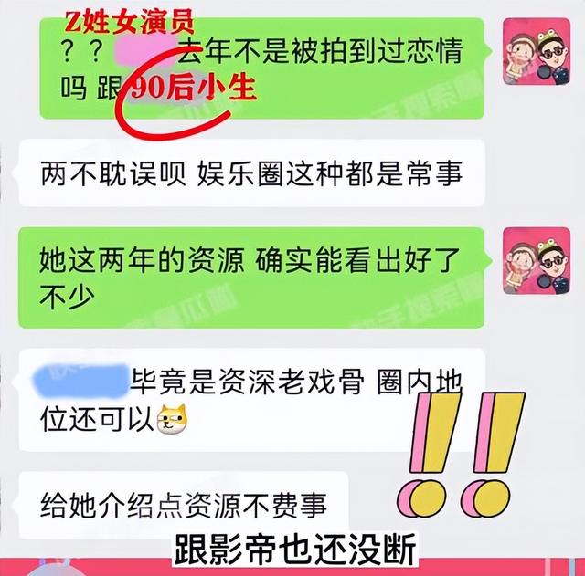大瓜！曝Z姓女演员为资源陪睡影帝，交圈内男友后仍未断联系
