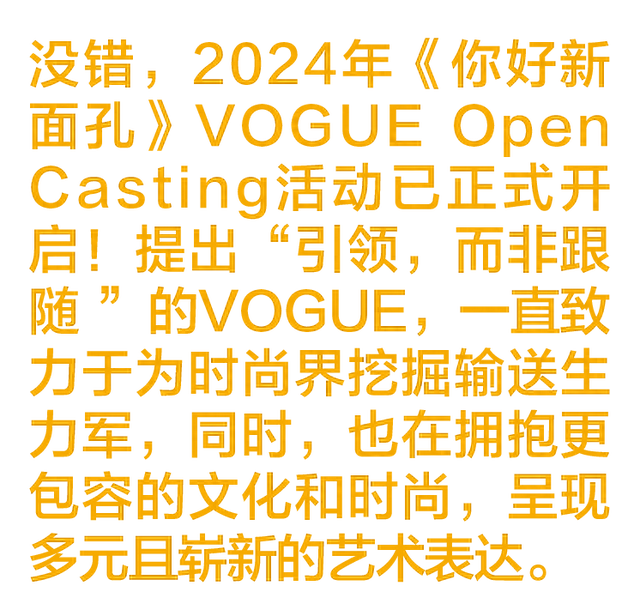 下一张登上VOGUE的新面孔,居然是ta?
