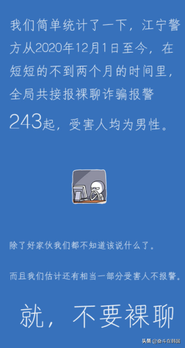 女版N号房事件？韩国上千名男性被拍摄裸聊淫乱视频