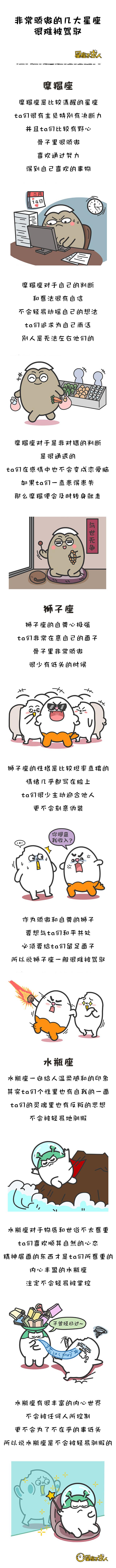 非常骄傲的几大星座 很难被驾驭