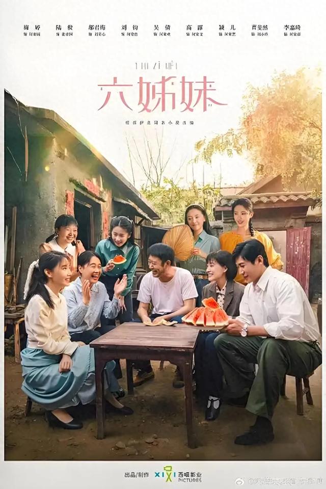 《六姊妹》大姐