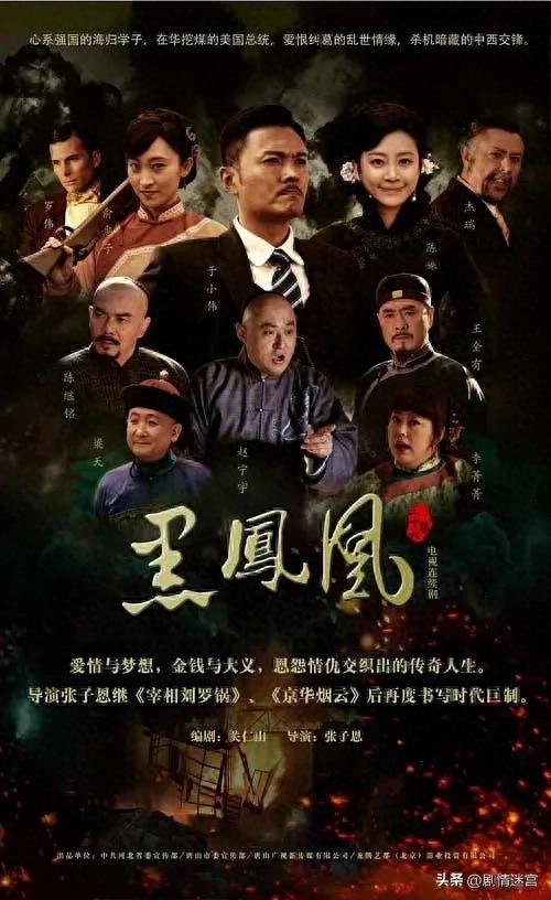 年代剧《黑凤凰》：于谨维、梁天、王全有、李菁菁、赵宁宇主演