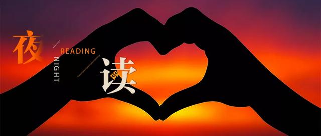 【夜读 · 散文】余生，请多指教