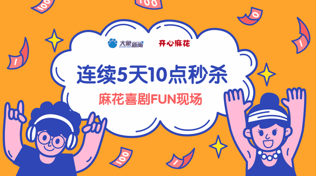 是开心麻花！没法儿给你整个世界，那就给你整张票吧