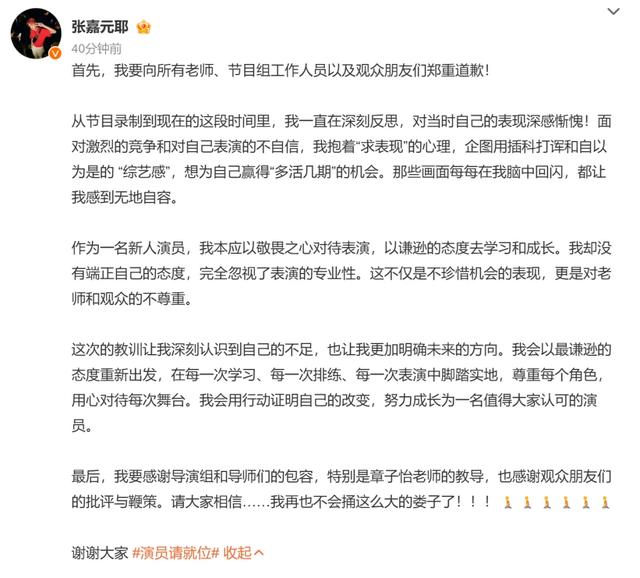 热搜！章子怡发飙大喊：你下去！当事艺人张嘉元发文道歉