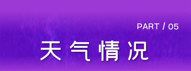 连开三天!演唱会观看指南