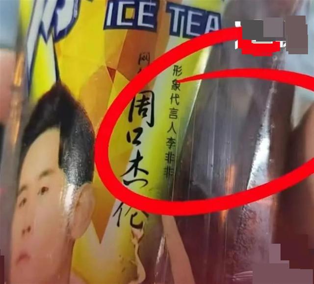 山寨冰红茶请“山寨周杰伦”代言?的确挺好笑,但别笑笑就算了