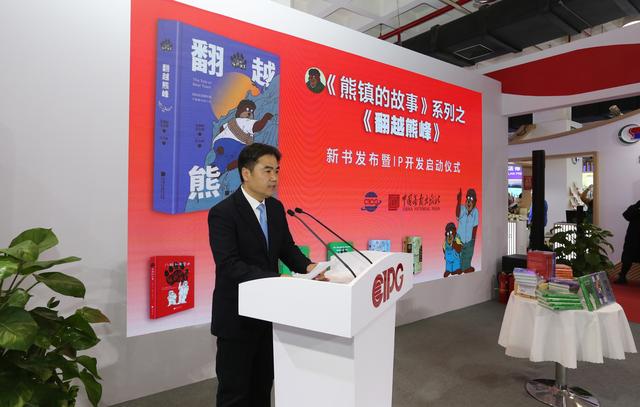 国内原创故事绘本《熊镇的故事•翻越熊峰》新书发布会在京举行